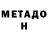 МЕТАДОН methadone Snipex Fast